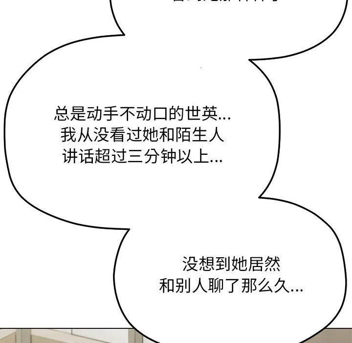 缺德邻居难相处 - 第3話 - page 64