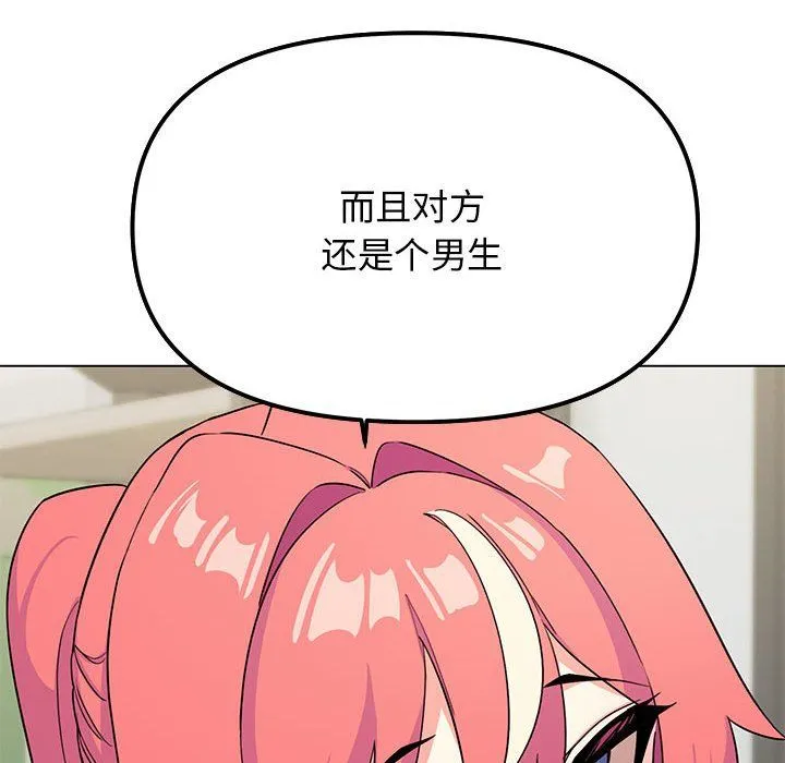 缺德邻居难相处 - 第3話 - page 68