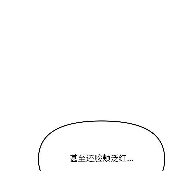 缺德邻居难相处 - 第3話 - page 70