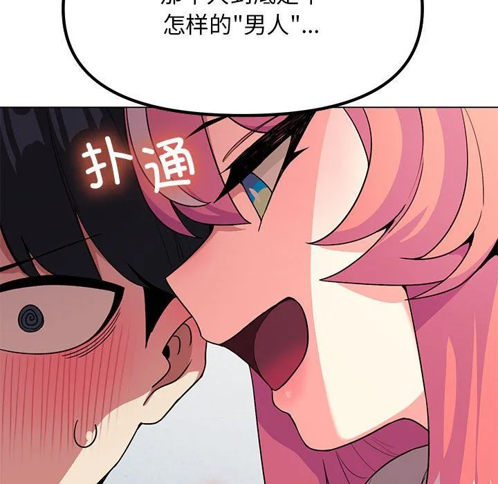 缺德邻居难相处 - 第3話 - page 76