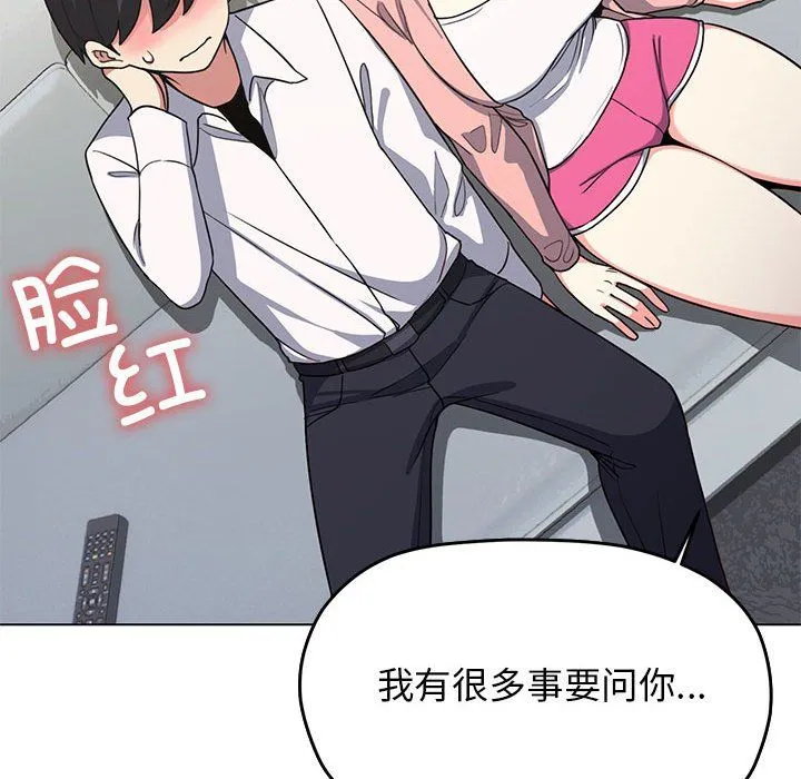 缺德邻居难相处 - 第3話 - page 79