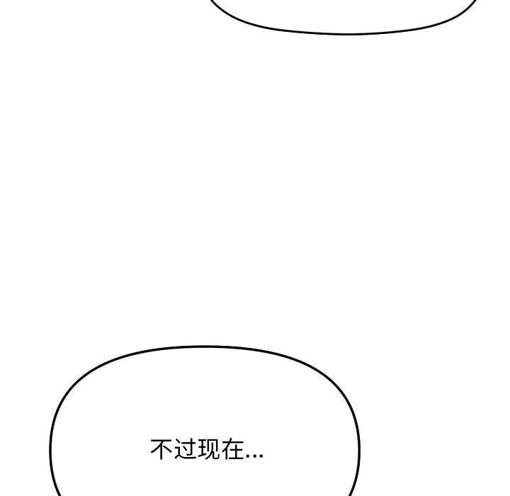 缺德邻居难相处 - 第3話 - page 80