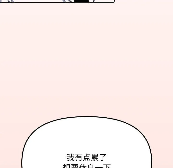 缺德邻居难相处 - 第3話 - page 84