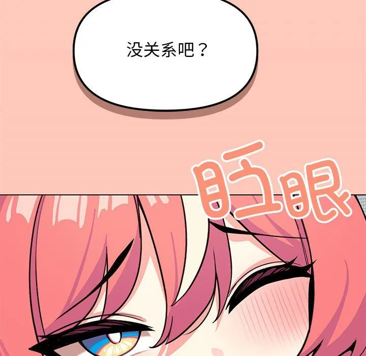 缺德邻居难相处 - 第3話 - page 89