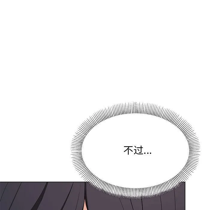 缺德邻居难相处 - 第3話 - page 97
