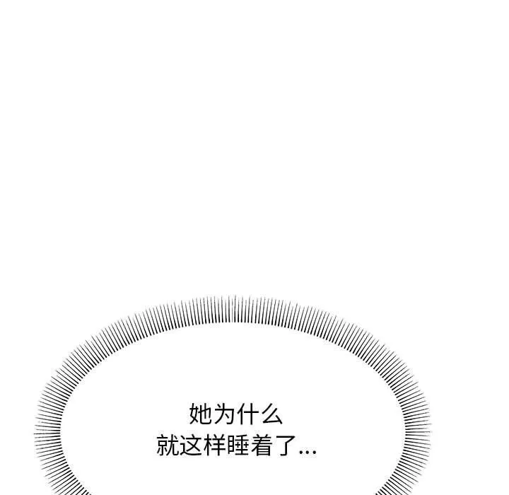 缺德邻居难相处 - 第3話 - page 99