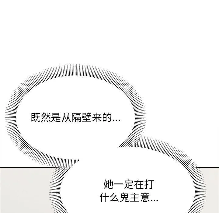 缺德邻居难相处 - 第3話 - page 103