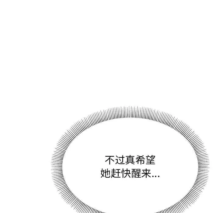 缺德邻居难相处 - 第3話 - page 107