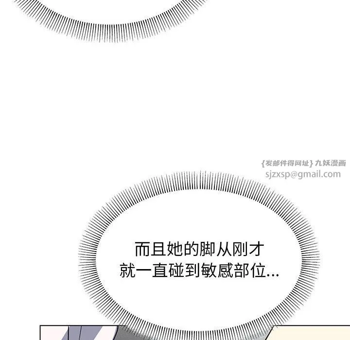 缺德邻居难相处 - 第3話 - page 110