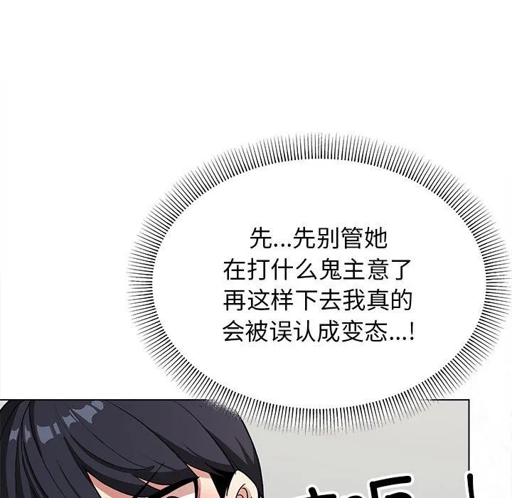 缺德邻居难相处 - 第3話 - page 123