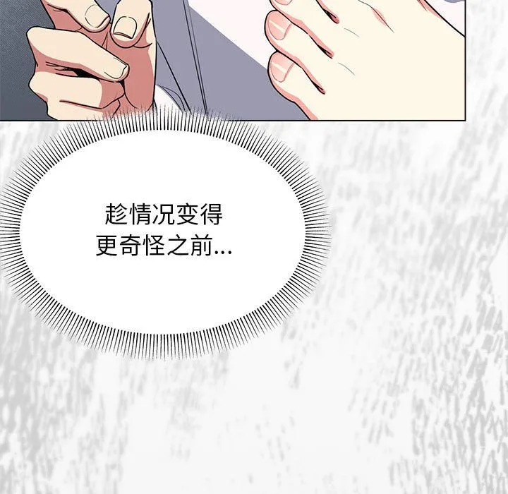 缺德邻居难相处 - 第3話 - page 125