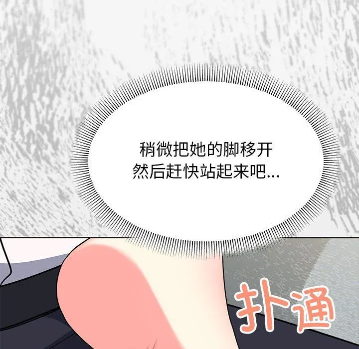 缺德邻居难相处 - 第3話 - page 126