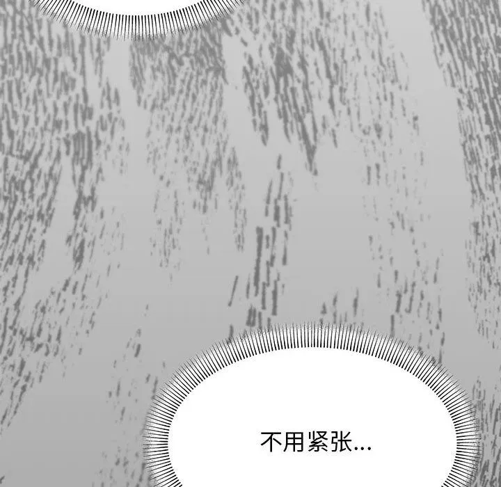 缺德邻居难相处 - 第3話 - page 128