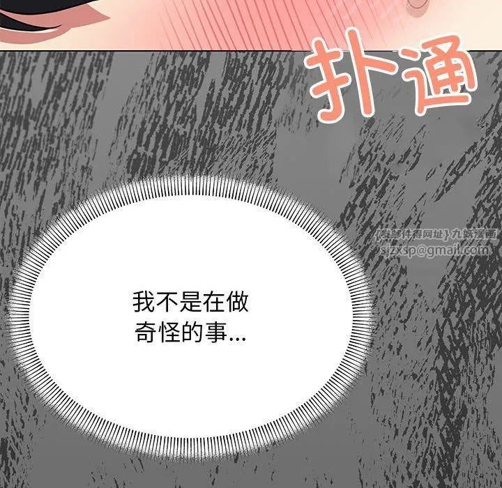 缺德邻居难相处 - 第3話 - page 130