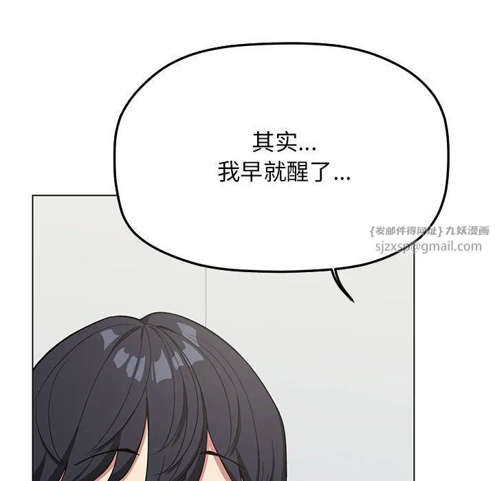 缺德邻居难相处 - 第3話 - page 141