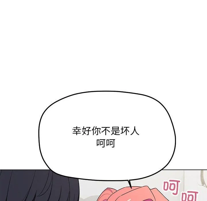缺德邻居难相处 - 第3話 - page 147