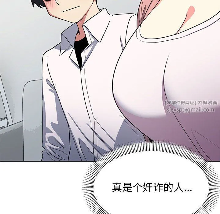缺德邻居难相处 - 第3話 - page 151