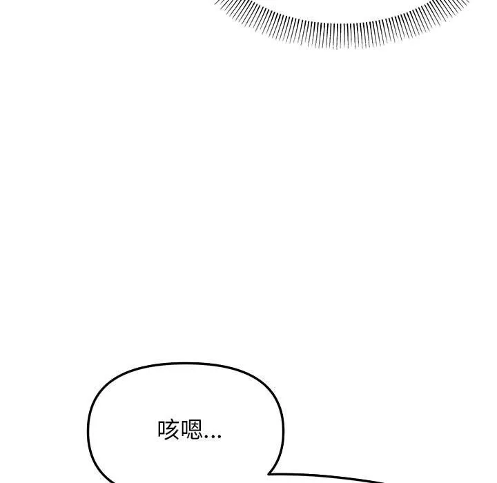 缺德邻居难相处 - 第3話 - page 152