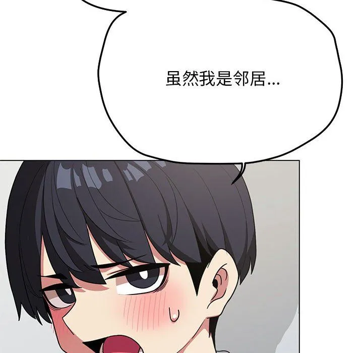 缺德邻居难相处 - 第3話 - page 153