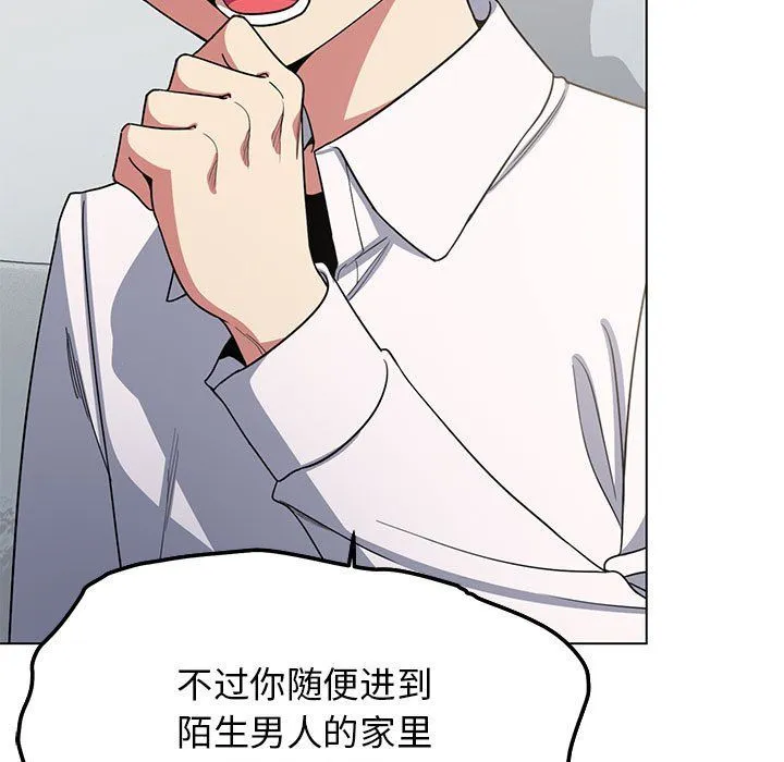 缺德邻居难相处 - 第3話 - page 154