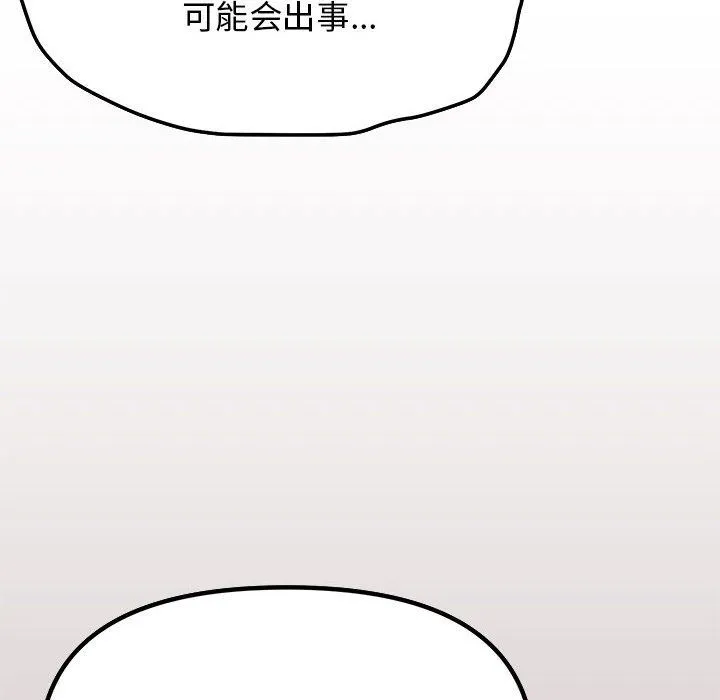 缺德邻居难相处 - 第3話 - page 155