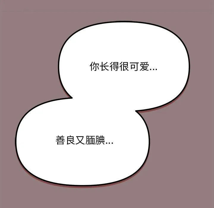 缺德邻居难相处 - 第3話 - page 158