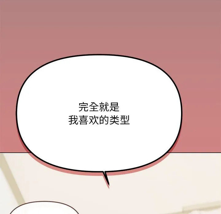 缺德邻居难相处 - 第3話 - page 161