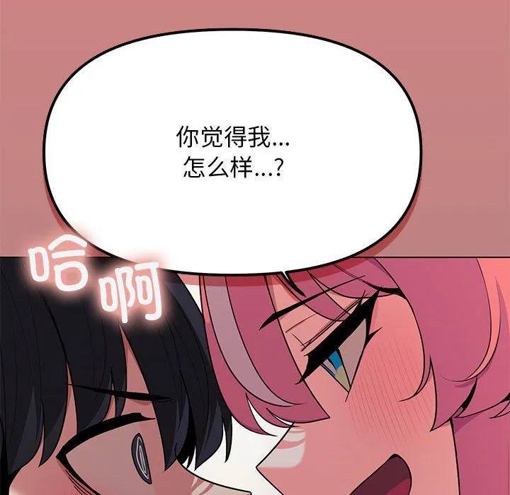 缺德邻居难相处 - 第3話 - page 165
