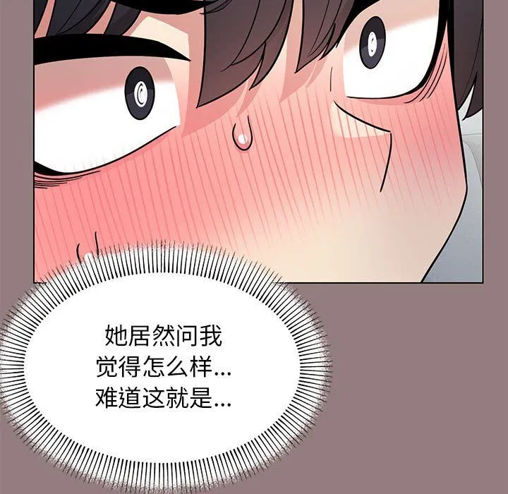 缺德邻居难相处 - 第3話 - page 168