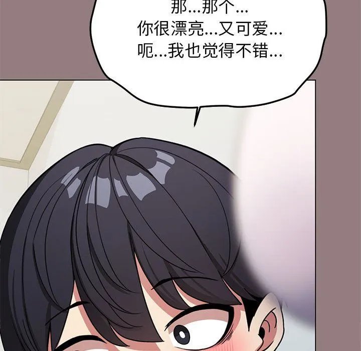 缺德邻居难相处 - 第3話 - page 170