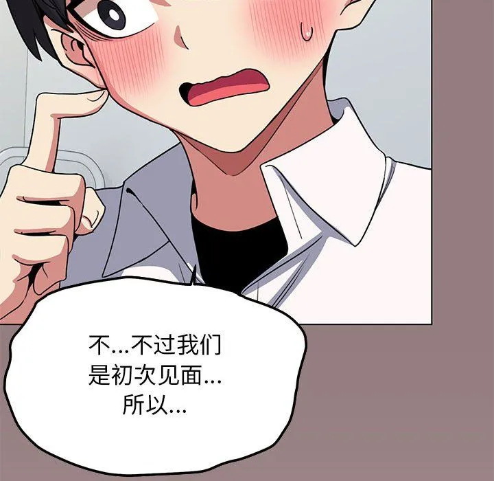 缺德邻居难相处 - 第3話 - page 171