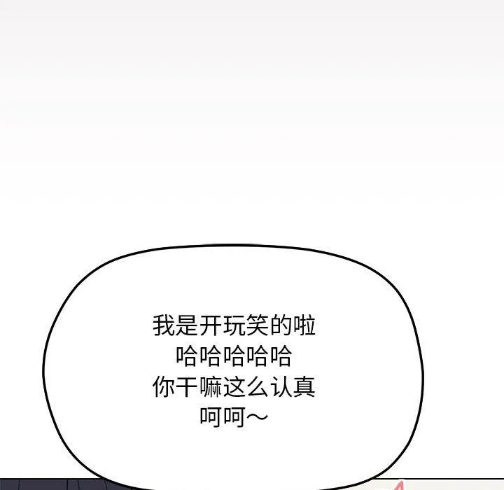 缺德邻居难相处 - 第3話 - page 174
