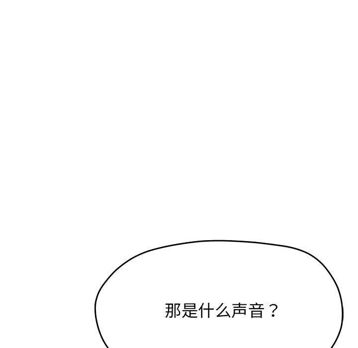 缺德邻居难相处 - 第3話 - page 180
