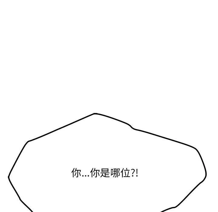 缺德邻居难相处 - 第3話 - page 183
