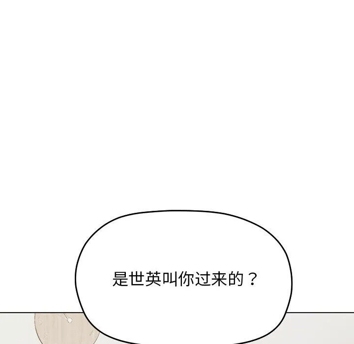缺德邻居难相处 - 第3話 - page 193