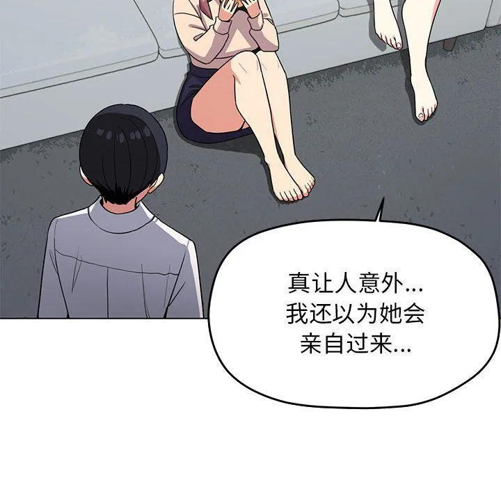 缺德邻居难相处 - 第3話 - page 195