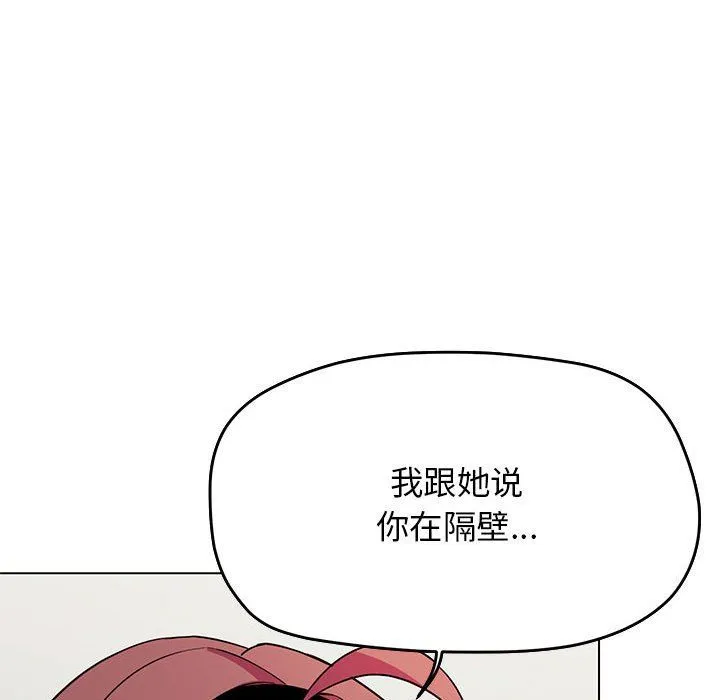 缺德邻居难相处 - 第3話 - page 196