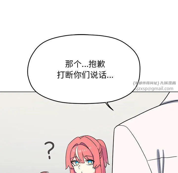 缺德邻居难相处 - 第3話 - page 199