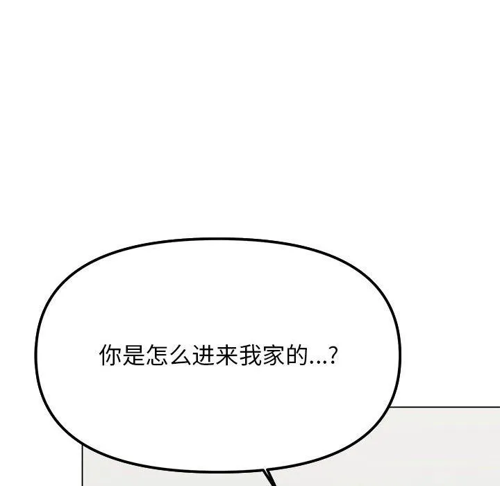 缺德邻居难相处 - 第3話 - page 201