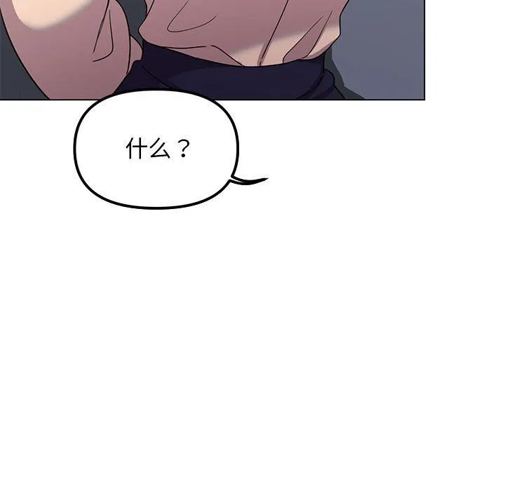 缺德邻居难相处 - 第3話 - page 206