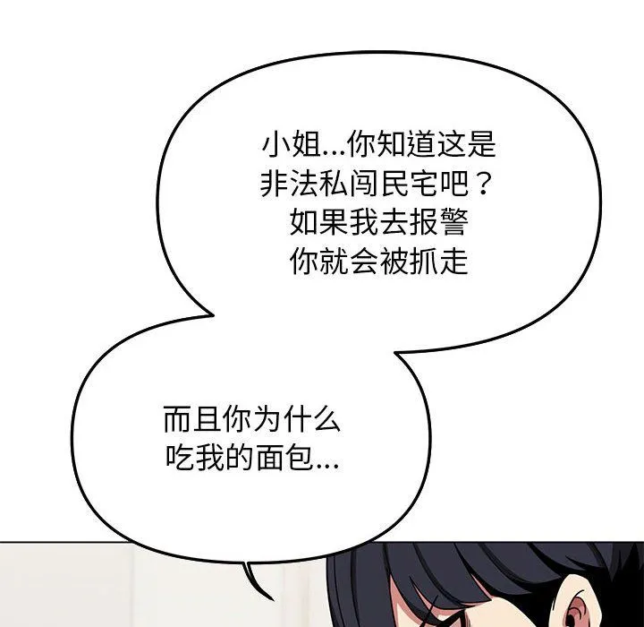 缺德邻居难相处 - 第3話 - page 207