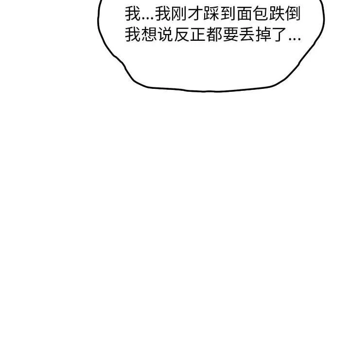 缺德邻居难相处 - 第3話 - page 209