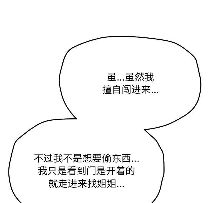 缺德邻居难相处 - 第3話 - page 210