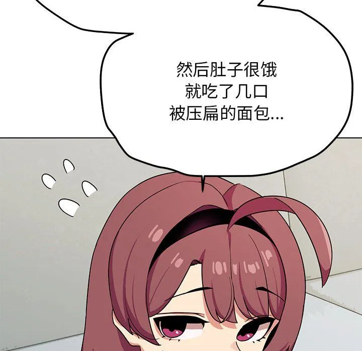 缺德邻居难相处 - 第3話 - page 211