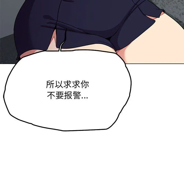 缺德邻居难相处 - 第3話 - page 213