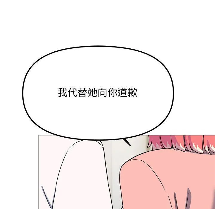 缺德邻居难相处 - 第3話 - page 216