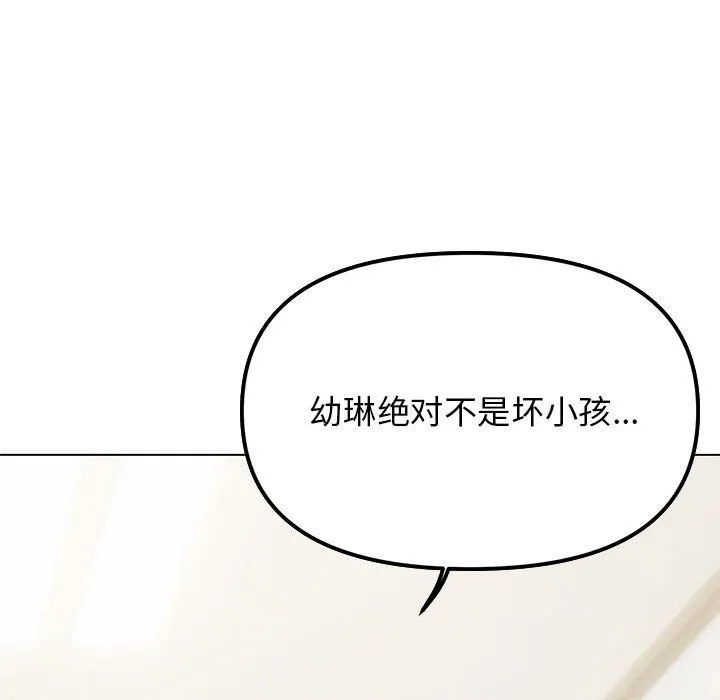 缺德邻居难相处 - 第3話 - page 218