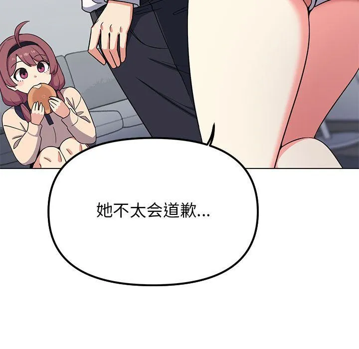 缺德邻居难相处 - 第3話 - page 220