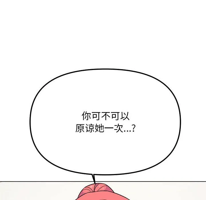 缺德邻居难相处 - 第3話 - page 221