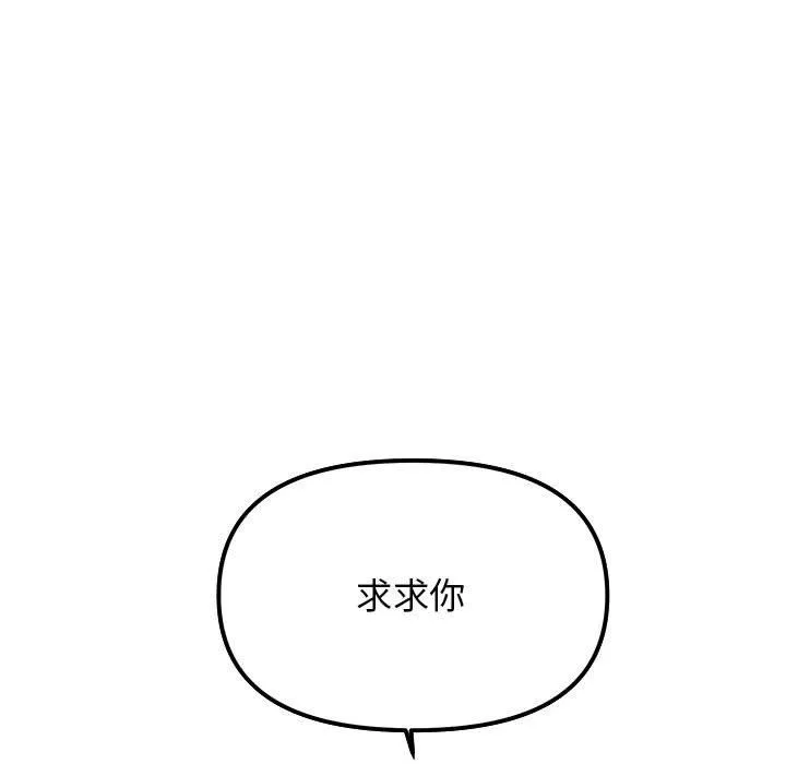 缺德邻居难相处 - 第3話 - page 224